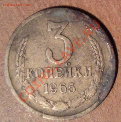 1 Копейка 1936, 3 копейки 1965. - 3 копейки 1965г.(1).JPG