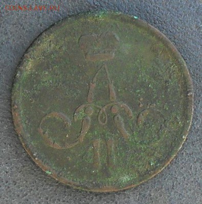 копейка 1867г. - SDC15695.JPG