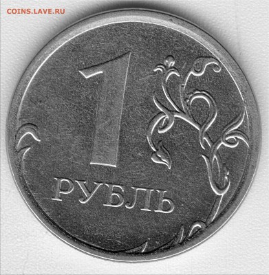 1р.2013г. ммд полный раскол аверса - 26C