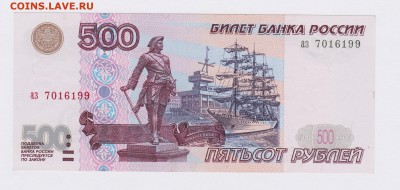 5OO рублей 1997 без модификации XF до 05.08 - 4