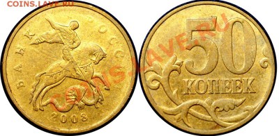 с рубля - брак 10 руб 2008г (Астраханская обл) - до 24.11.10 - 50 коп 2008-бонус