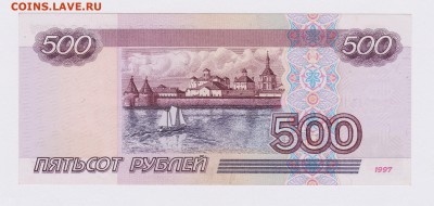 5OO рублей 1997 без модификации XF до 05.08 - 3