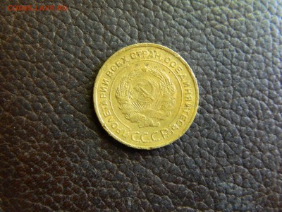 5 копеек 1934 года. - DSCN4635.JPG