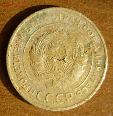 5 копеек 1931 раскол - IMG_4094_NEW