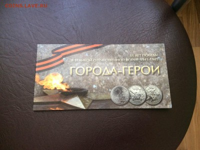 Набор Города-Герои+55 лет ВОВ+альбом 03.07 22:00 мск - 8cj6w9dQTT0
