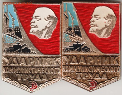 Знак. Ударник ком. труда 2 шт.  до 06.07.16 г. в 23.00 - Scan-160629-0001