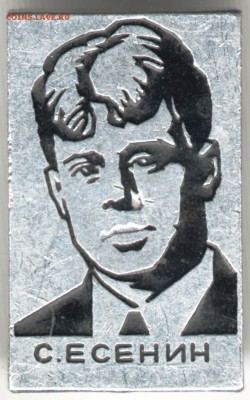 Знак. С. Есенин до 06.07.16 г. в 23.00 - Scan-160629-0004