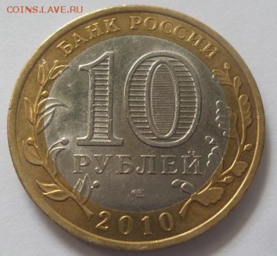 10 рублей Чеченская Республика 2010г аук до 02.07.16г.(2) - чечня 2 с