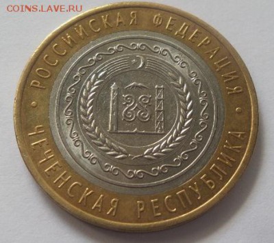 10 рублей Чеченская Республика 2010г аук до 02.07.16г.(2) - чечня 2 п