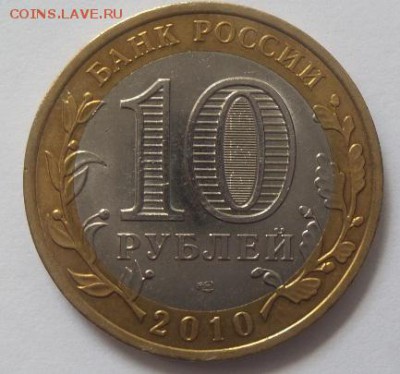 10 рублей Чеченская Республика 2010г аук до 02.07.16г.(2) - чечня 2 в