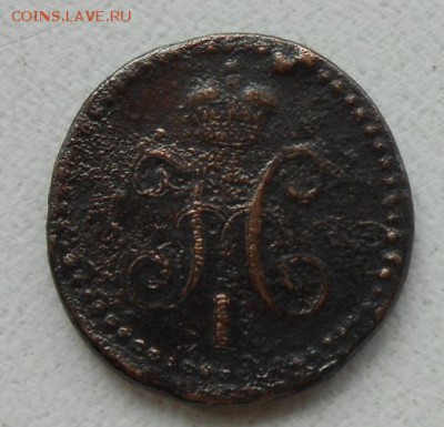 4 копейки серебром1839г см. до 4.07 до 22 00 по мск - DSCN7887.JPG