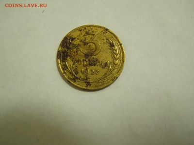 3 коп 1927 - P1010234.JPG