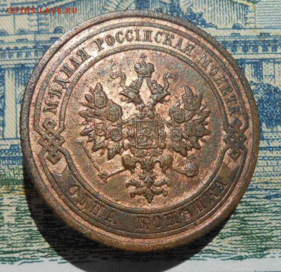 1 копейка 1915 г.до 4.07 в 22-00 по Мск. - DSCN7863.JPG