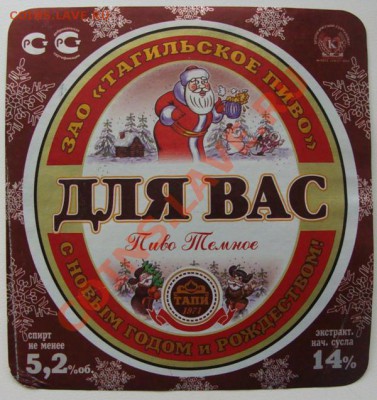 "Новогодние" Пивные этикетки и пробки - DSC07314.JPG