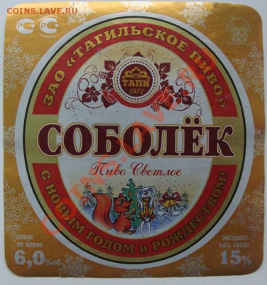 "Новогодние" Пивные этикетки и пробки - DSC07316.JPG