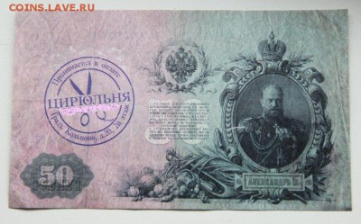 50 руб. - частные деньги цирюльни, г. Кольцово (НСО) - IMG_5715_
