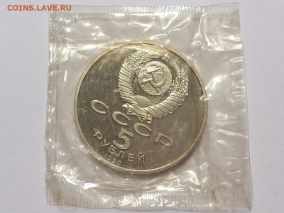 5  РУБЛЕЙ 1990 г. УСПЕНСКИЙ . ПРУФ . ЗАПАЙКА . 05.07 в 22-00 - DSC_1656