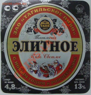 "Новогодние" Пивные этикетки и пробки - DSC07335.JPG