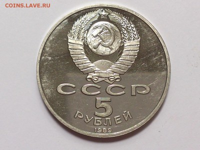 5  РУБЛЕЙ  1989 г.  БЛАГОВЕЩЕНСКИЙ . ПРУФ . 05.07 в 22-00 - DSC_1658
