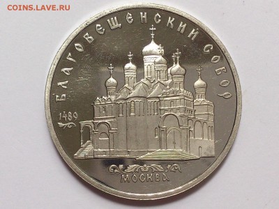 5  РУБЛЕЙ  1989 г.  БЛАГОВЕЩЕНСКИЙ . ПРУФ . 05.07 в 22-00 - DSC_1657