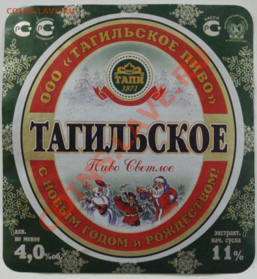 "Новогодние" Пивные этикетки и пробки - DSC07340.JPG