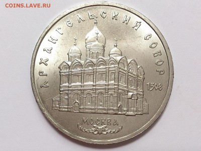 5  РУБЛЕЙ  1991 г.  АРХАНГЕЛЬСКИЙ . МЕШКОВАЯ . 05.07 в 22-00 - DSC_1661
