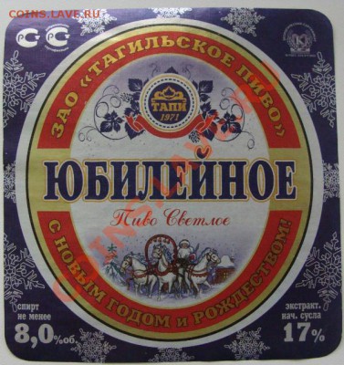 "Новогодние" Пивные этикетки и пробки - DSC07378.JPG