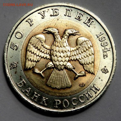 50 рублей 1994 Красная книга Джейран 02.07.2016 22-00 - P6302574.JPG