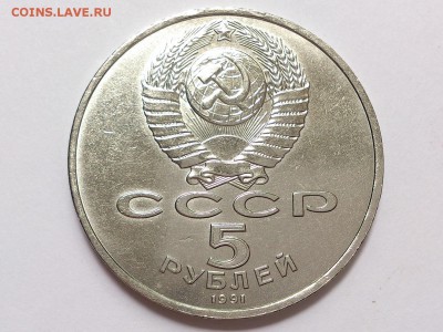 5  РУБЛЕЙ  1991 г.  ГОСБАНК .  до  05.07 в 22-00 - DSC_1666