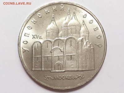 5  РУБЛЕЙ  1990 г.  УСПЕНСКИЙ .  МЕШКОВАЯ . 05.07 в 22-00 - DSC_1669