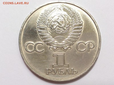 1 РУБЛЬ  1982 г.  60  ЛЕТ  ОБРАЗОВАНИЯ  СССР . 05.07 в 22-00 - DSC_1674