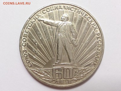 1 РУБЛЬ  1982 г.  60  ЛЕТ  ОБРАЗОВАНИЯ  СССР . 05.07 в 22-00 - DSC_1673