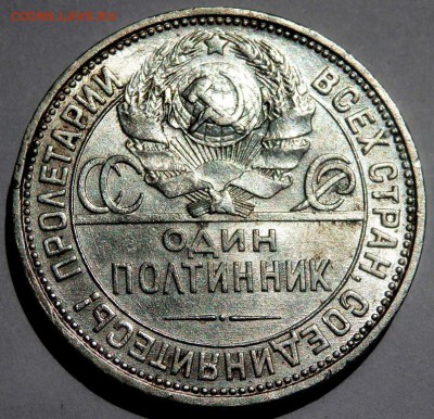 50 копеек 1926 года до 02.07.2016 22-00 - P6302585.JPG