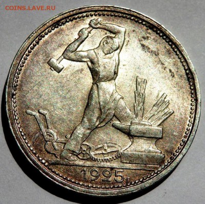 50 копеек 1925 года до 02.07.2016 22-00 - P6302582.JPG