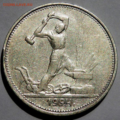 50 копеек 1925 года( т.р) до 02.07.2016 22-00 - P6302580.JPG