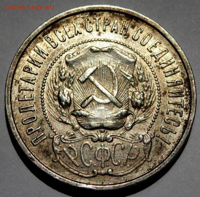 50 копеек 1922 года( п.л) до 02.07.2016 22-00 - P6302579.JPG