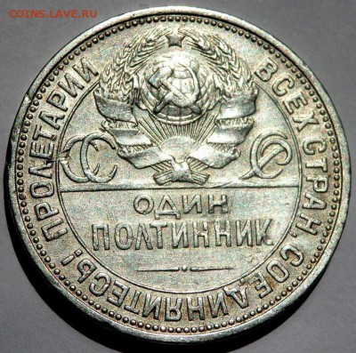 50 копеек 1927 года до 02.07.2016 22-00 - P6302576.JPG