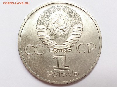 1  РУБЛЬ  1981 г.  ДРУЖБА  НАВЕКИ . МЕШКОВАЯ . 05.07 в 22-00 - DSC_1695