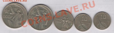 10, 15, 50 коп. 1967года Октябрь-50лет - монета