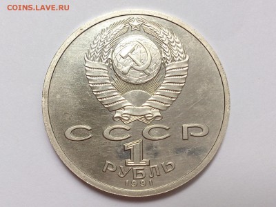 1  РУБЛЬ 1990  ЧАЙКОВСКИЙ + ПРОКОФЬЕВ . ПРУФ . 05.07 в 22-00 - DSC_1697