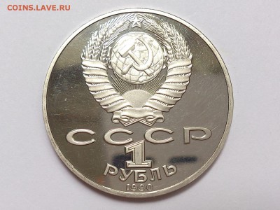 1  РУБЛЬ 1990  ЧАЙКОВСКИЙ + ПРОКОФЬЕВ . ПРУФ . 05.07 в 22-00 - DSC_1699
