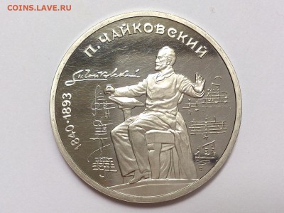 1  РУБЛЬ 1990  ЧАЙКОВСКИЙ + ПРОКОФЬЕВ . ПРУФ . 05.07 в 22-00 - DSC_1698