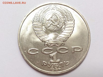 1 РУБЛЬ 1987 70  ЛЕТ ВОСР + ЦИОЛКОВСКИЙ. МЕШК. 05.07 в 22-00 - DSC_1704