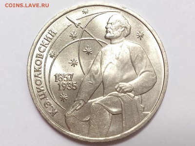 1 РУБЛЬ 1987 70  ЛЕТ ВОСР + ЦИОЛКОВСКИЙ. МЕШК. 05.07 в 22-00 - DSC_1703