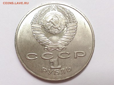 1 РУБЛЬ 1987 70  ЛЕТ ВОСР + ЦИОЛКОВСКИЙ. МЕШК. 05.07 в 22-00 - DSC_1702