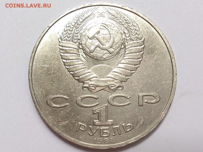 1 РУБЛЬ  1989 г.  ШЕВЧЕНКО + 1988 г. ТОЛСТОЙ . 05.07 в 22-00 - DSC_1708