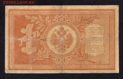 1 Рубль 1898 Плеске (6 разных кассиров) до 1.07 в 22-00 мск - ал 2