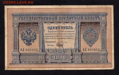 1 Рубль 1898 Плеске (6 разных кассиров) до 1.07 в 22-00 мск - ал 2 (2)