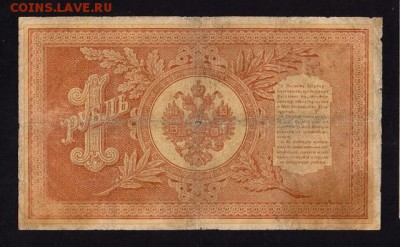 1 Рубль 1898 Плеске (6 разных кассиров) до 1.07 в 22-00 мск - бз