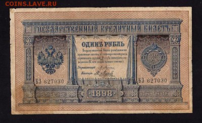 1 Рубль 1898 Плеске (6 разных кассиров) до 1.07 в 22-00 мск - бз (2)